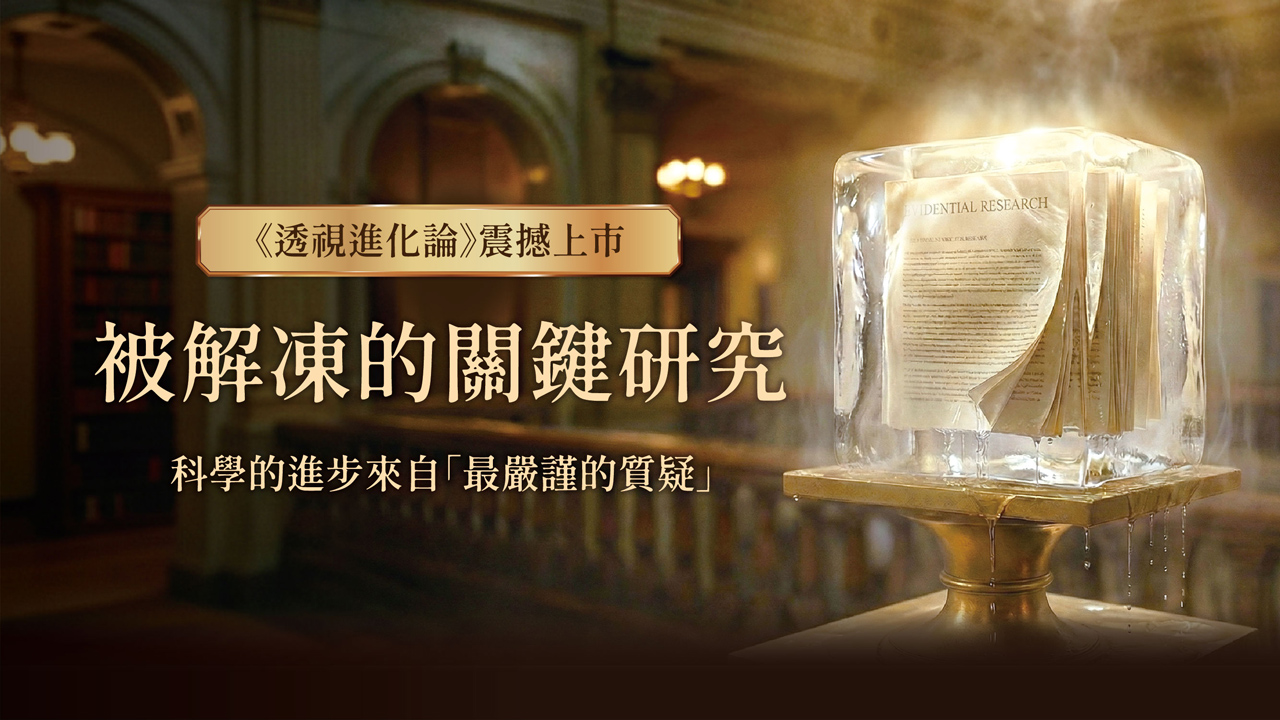 網頁封面：透視進化論